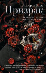 Скачать Призрак бесплатно