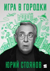 Скачать Игра в городки бесплатно