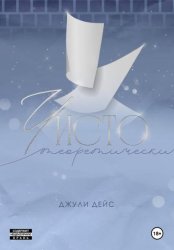 Скачать Чисто теоретически бесплатно