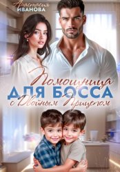 Скачать Помощница для босса с двойным прицепом бесплатно