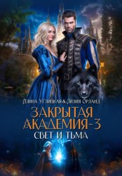 Скачать Свет и Тьма бесплатно