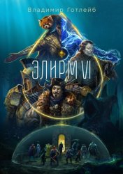 Скачать Элирм VI бесплатно