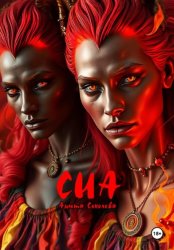 Скачать Сиа бесплатно