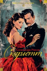 Скачать Скарлетт бесплатно