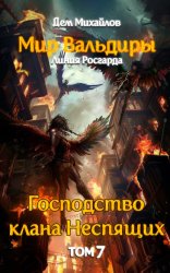 Скачать Сквозь вражеский строй бесплатно