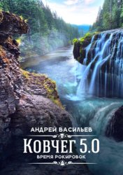 Скачать Время рокировок бесплатно