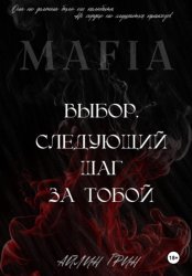 Скачать Выбор: Следующий шаг за тобой бесплатно