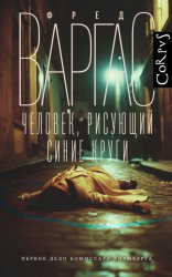 Скачать Человек, рисующий синие круги бесплатно