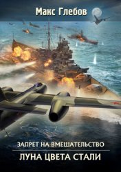 Скачать Луна цвета стали бесплатно