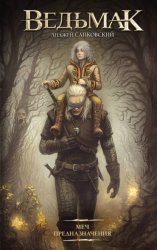 Скачать Меч Предназначения бесплатно