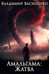 Скачать Жатва бесплатно