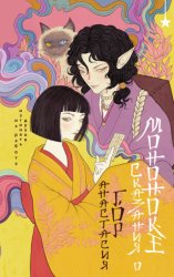 Скачать Сказания о мононоке бесплатно