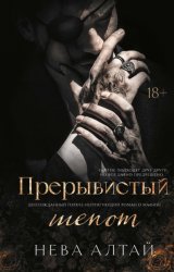 Скачать Прерывистый шепот бесплатно