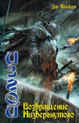 Скачать Возвращение Низвергнутого бесплатно