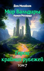 Скачать Братство тропы бесплатно