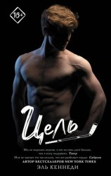 Скачать Цель бесплатно