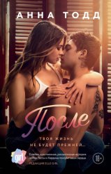 Скачать После бесплатно