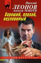 Скачать Хороший, плохой, неуловимый бесплатно