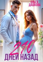 Скачать 210 дней назад бесплатно