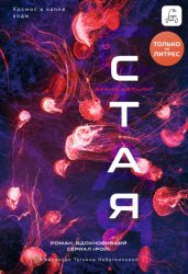 Скачать Стая бесплатно