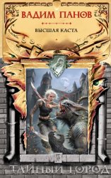 Скачать Высшая Каста бесплатно