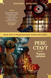 Скачать Черные орхидеи бесплатно