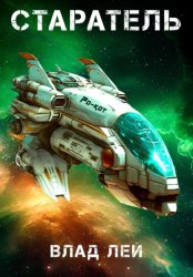 Скачать Старатель бесплатно
