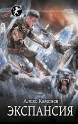 Скачать Цитадели гордыни. Экспансия бесплатно