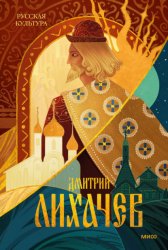 Скачать Русская культура бесплатно