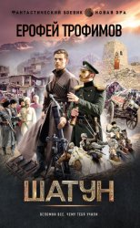 Скачать Шатун бесплатно