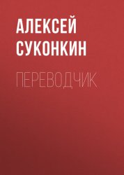 Скачать Переводчик бесплатно