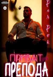 Скачать Приват для препода бесплатно