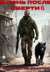 Скачать Жизнь после смерти 6 бесплатно