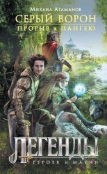 Скачать Прорыв в Пангею бесплатно