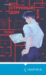 Скачать Странный дом бесплатно