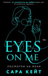 Скачать Посмотри на меня бесплатно