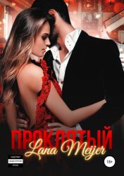 Скачать Проклятый бесплатно