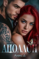 Скачать Аполлон бесплатно