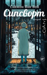 Скачать Сипсворт бесплатно