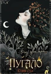 Скачать Пугало бесплатно