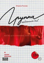 Скачать Группа продленного дня бесплатно