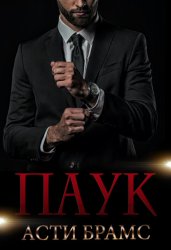 Скачать Паук бесплатно