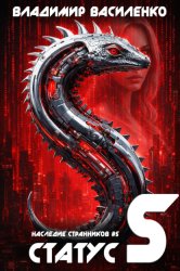 Скачать Статус S бесплатно