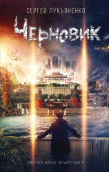 Скачать Черновик бесплатно