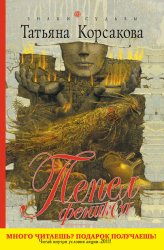 Скачать Пепел Феникса бесплатно