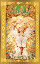 Скачать Крапива бесплатно