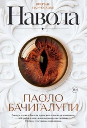 Скачать Навола бесплатно