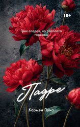 Скачать Падре бесплатно