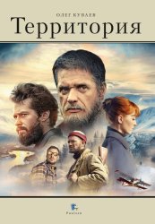 Скачать Территория бесплатно