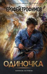 Скачать Одиночка бесплатно